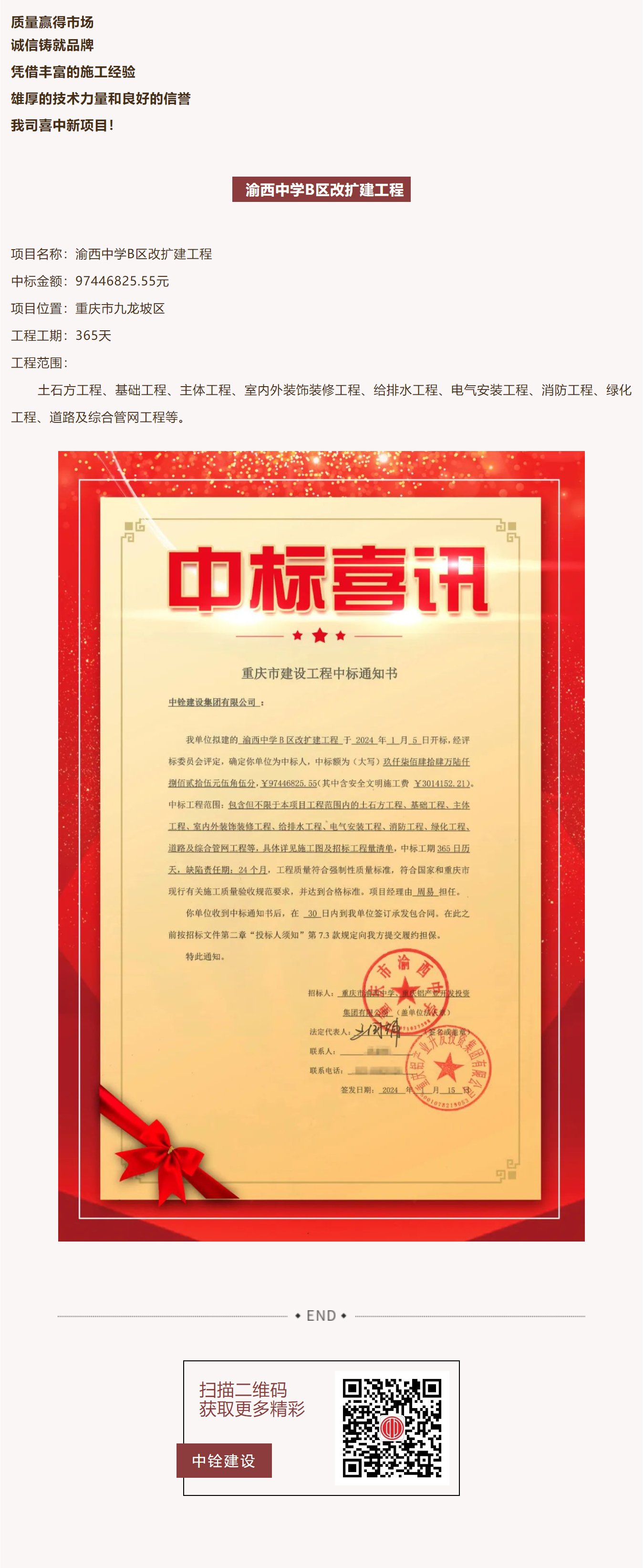 喜讯-渝西中学B区改扩建工程11.jpg
