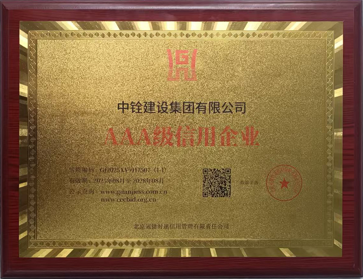 20250908179188.jpg AAA信用.jpg